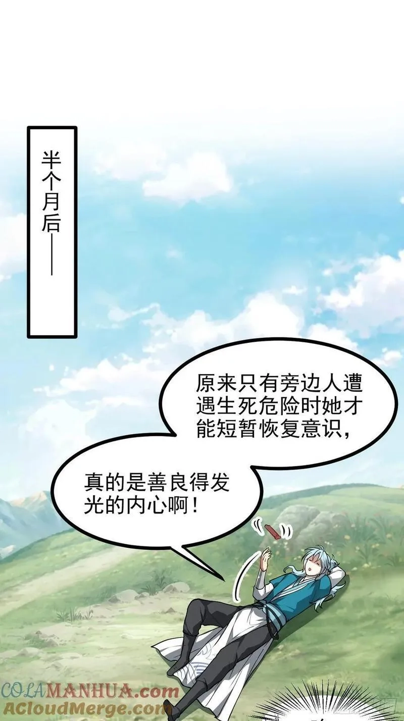 这个人仙太过正经,第七十二话 春天花会开,第23张