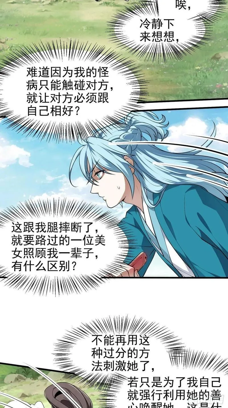 这个人仙太过正经,第七十二话 春天花会开,第24张