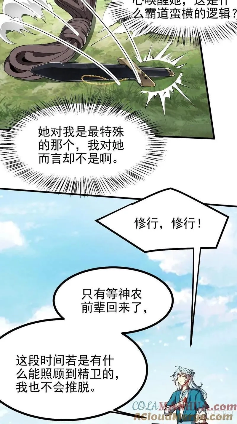 这个人仙太过正经,第七十二话 春天花会开,第25张