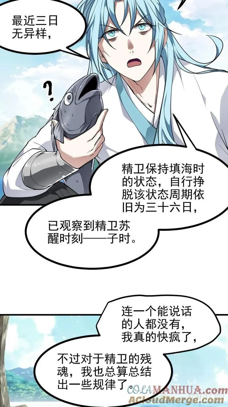 这个人仙太过正经,第七十二话 春天花会开,第29张