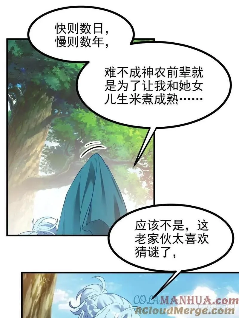 这个人仙太过正经,第七十二话 春天花会开,第3张