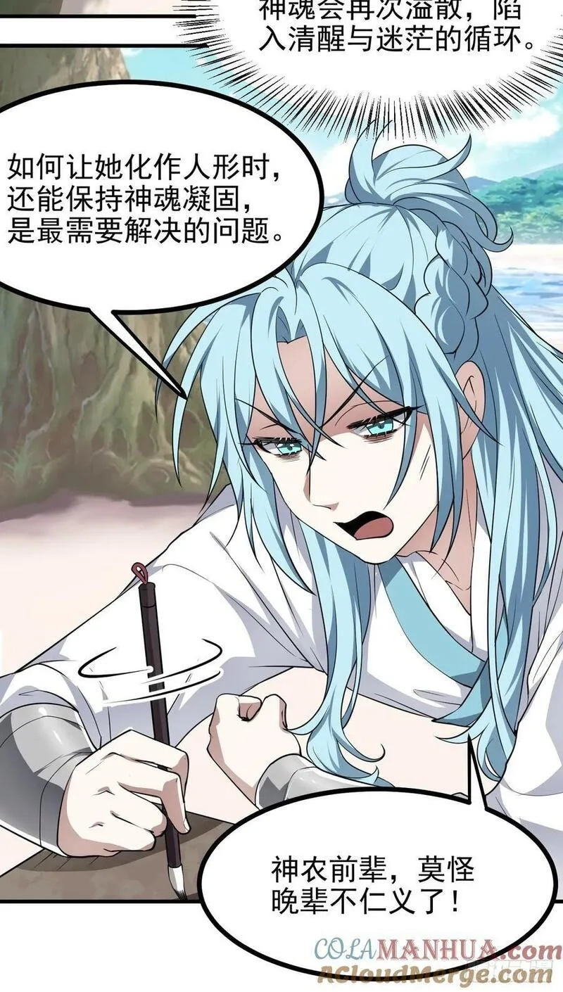 这个人仙太过正经,第七十二话 春天花会开,第31张