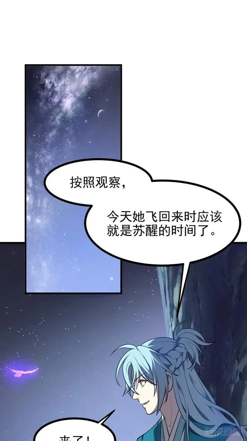 这个人仙太过正经,第七十二话 春天花会开,第32张