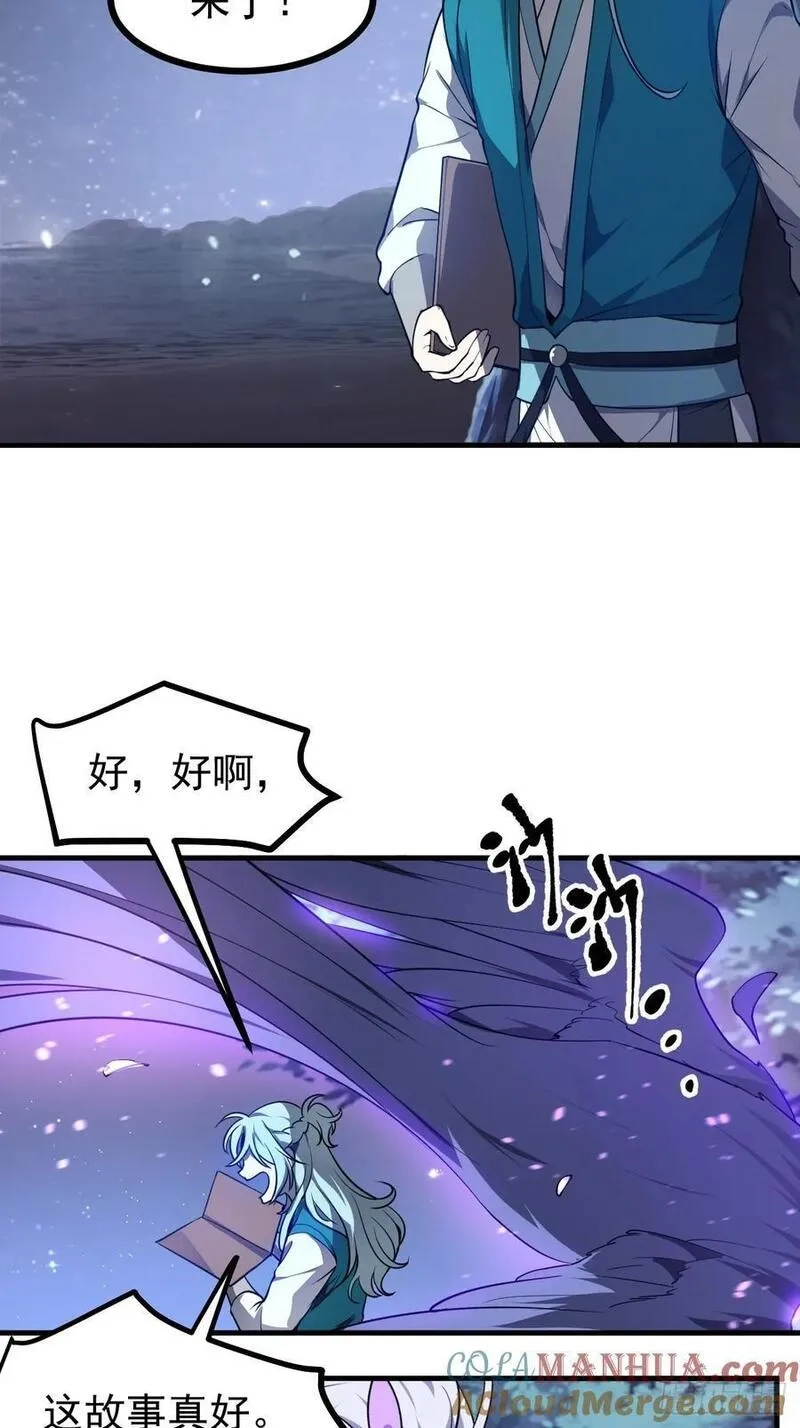 这个人仙太过正经,第七十二话 春天花会开,第33张