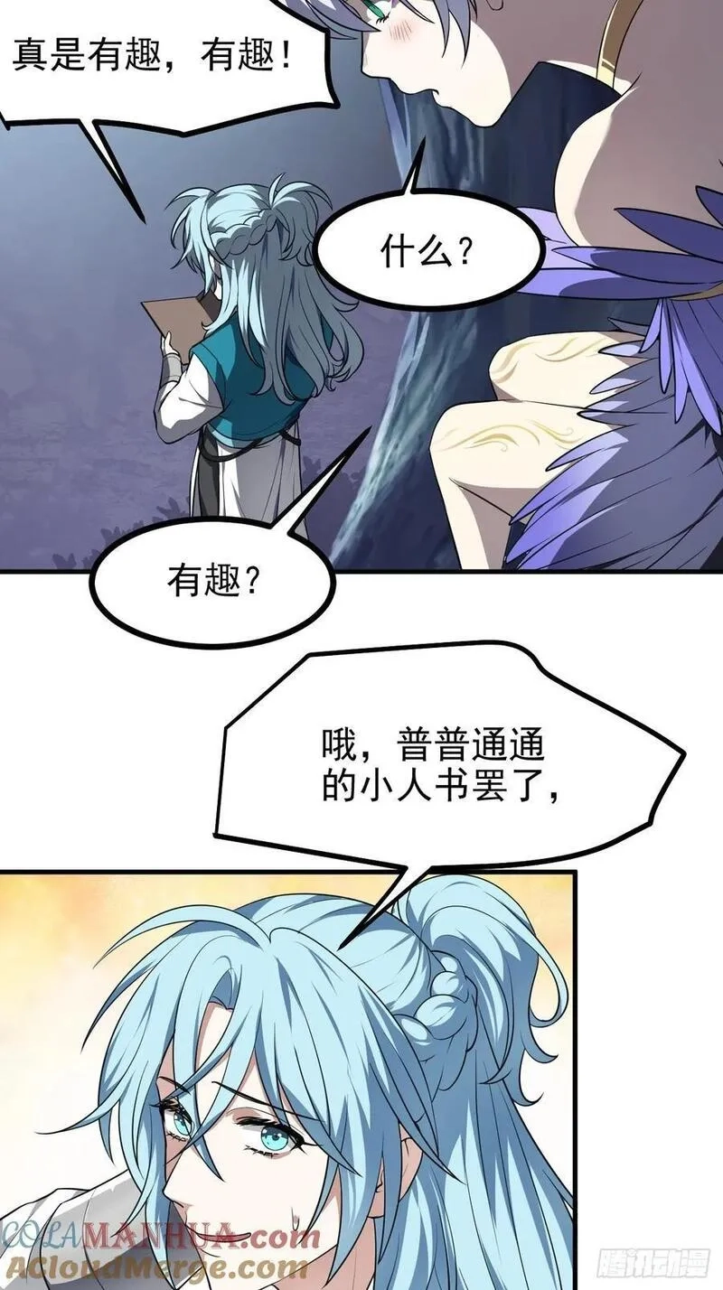 这个人仙太过正经,第七十二话 春天花会开,第35张