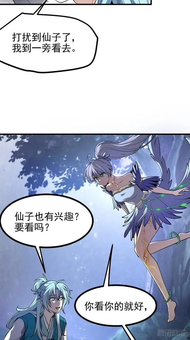 这个人仙太过正经,第七十二话 春天花会开,第36张