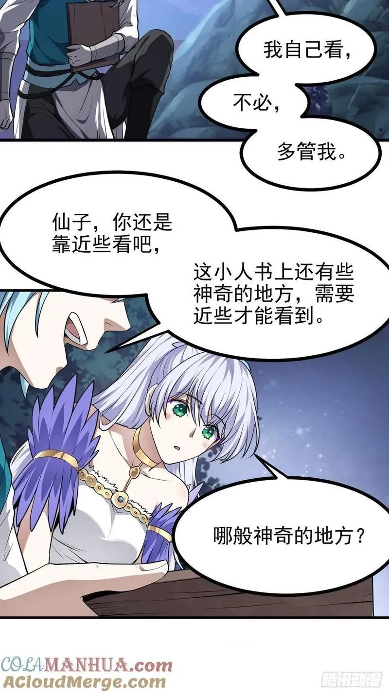 这个人仙太过正经,第七十二话 春天花会开,第37张