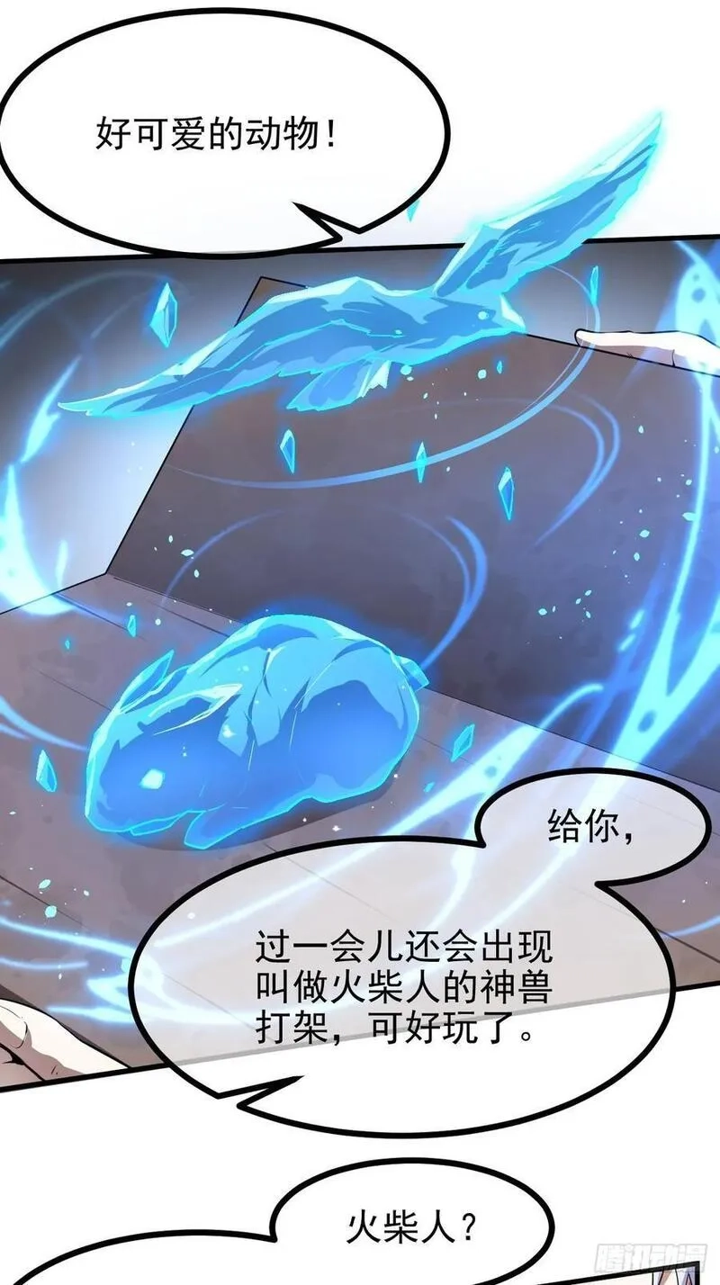 这个人仙太过正经,第七十二话 春天花会开,第38张