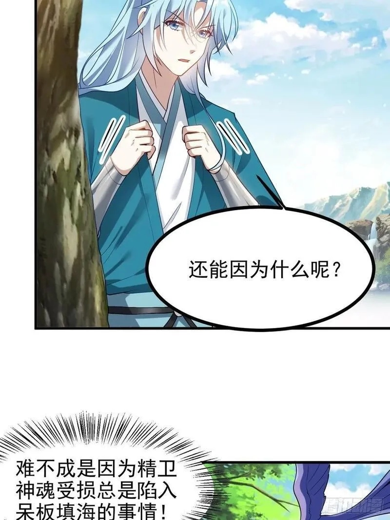 这个人仙太过正经,第七十二话 春天花会开,第4张
