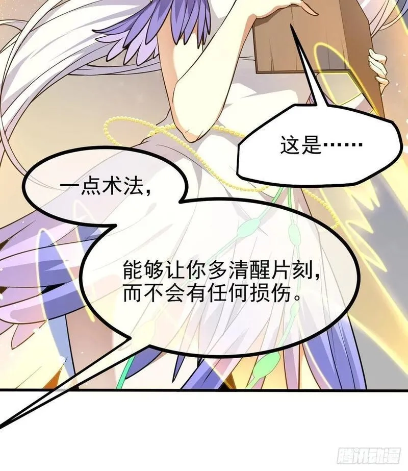 这个人仙太过正经,第七十二话 春天花会开,第40张