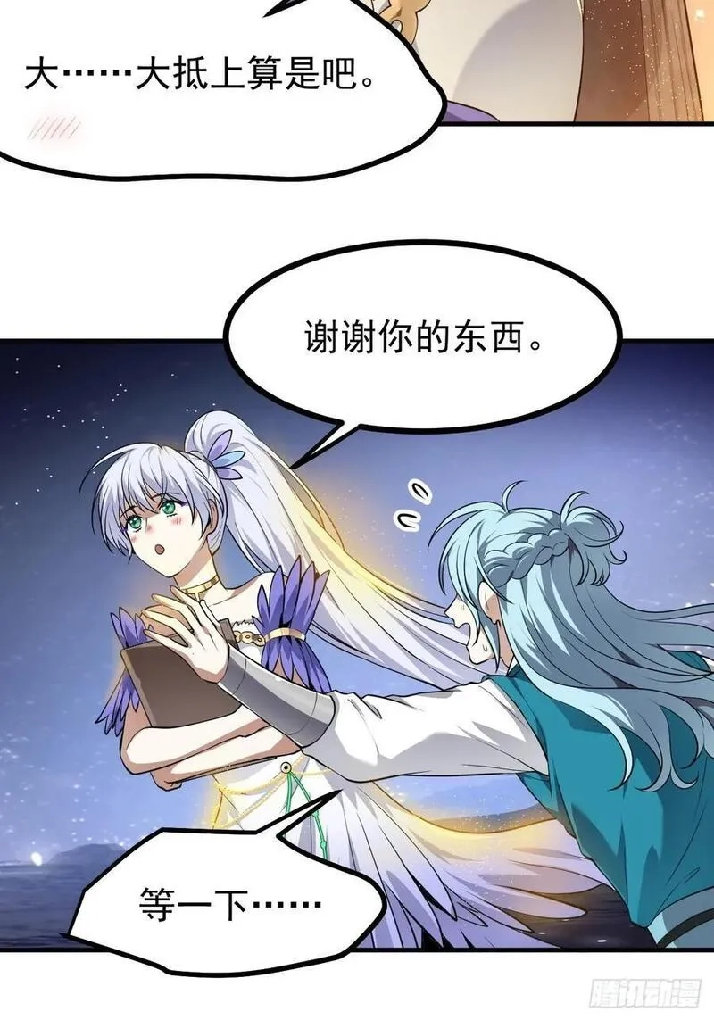 这个人仙太过正经,第七十二话 春天花会开,第42张