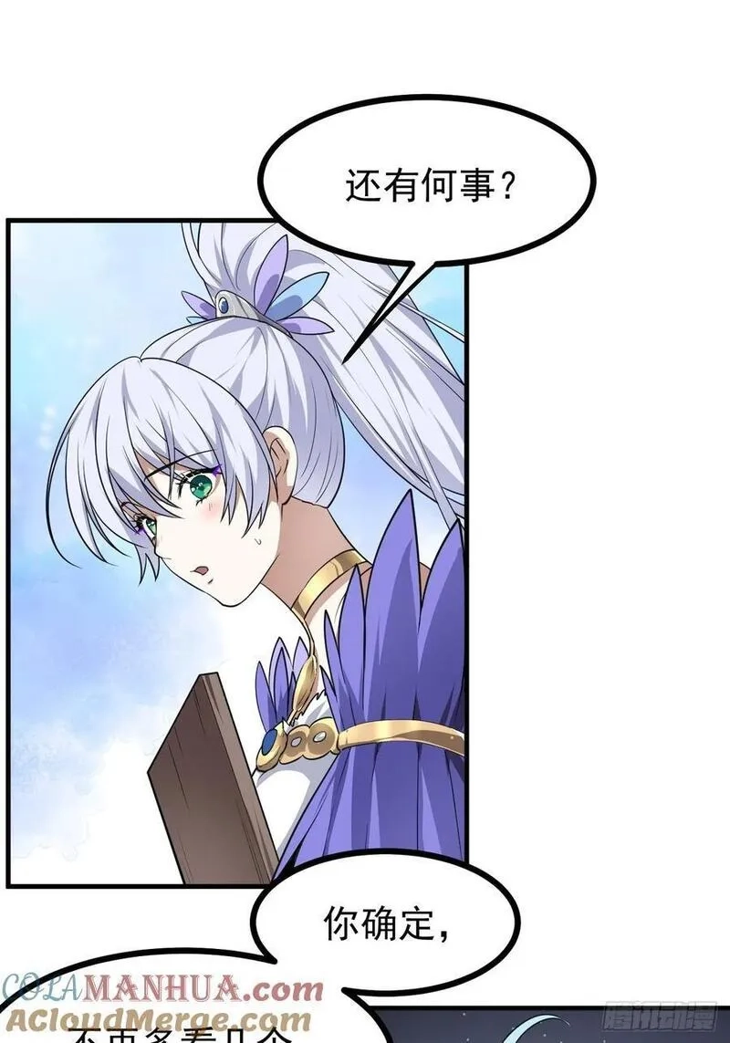 这个人仙太过正经,第七十二话 春天花会开,第43张