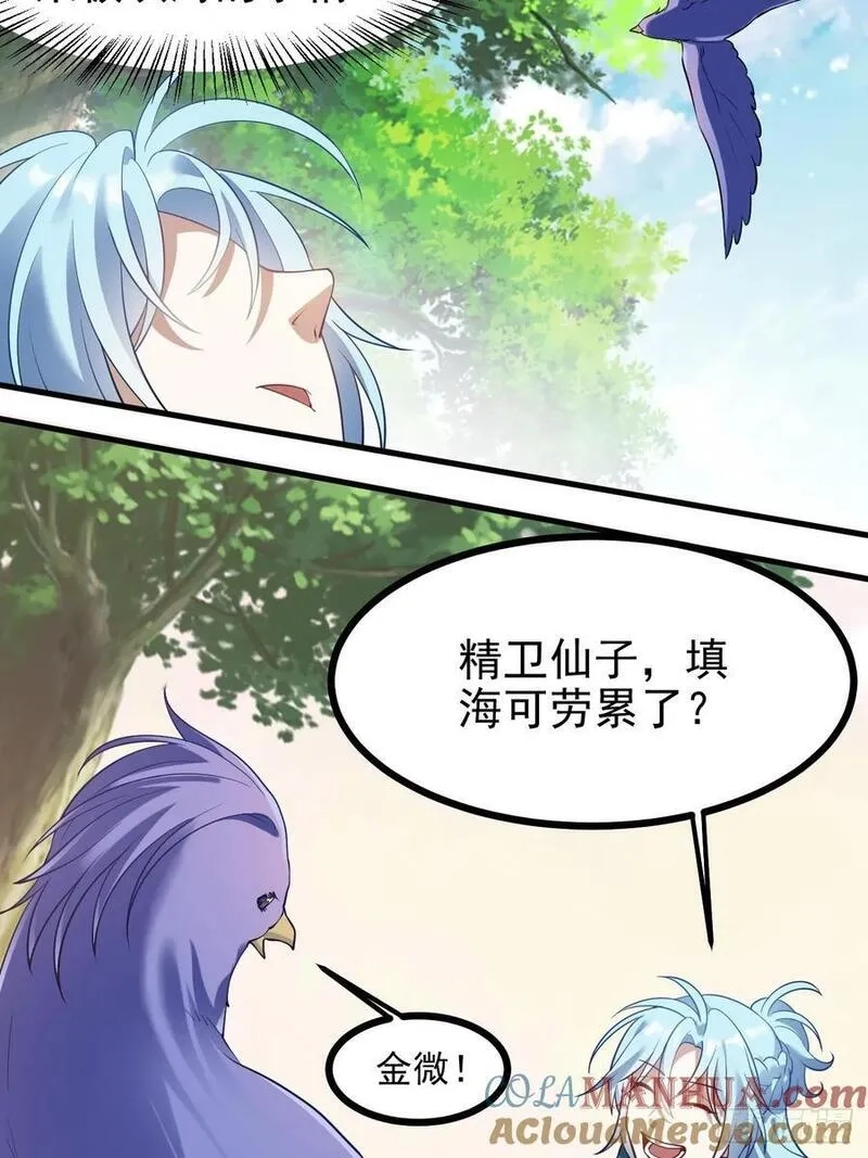 这个人仙太过正经,第七十二话 春天花会开,第5张
