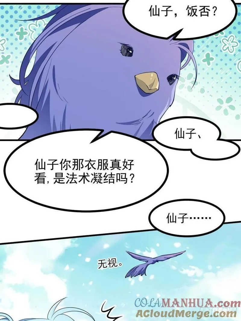 这个人仙太过正经,第七十二话 春天花会开,第7张