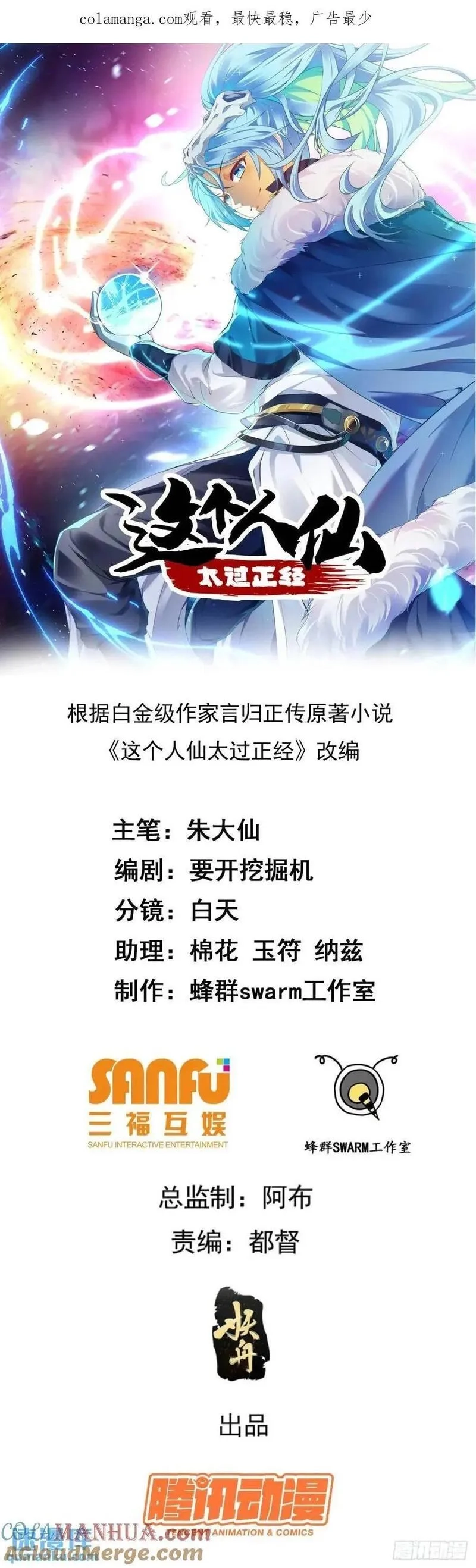 这个人仙太过正经,第八十二话 灭天黑欲临风大魔宗,第1张