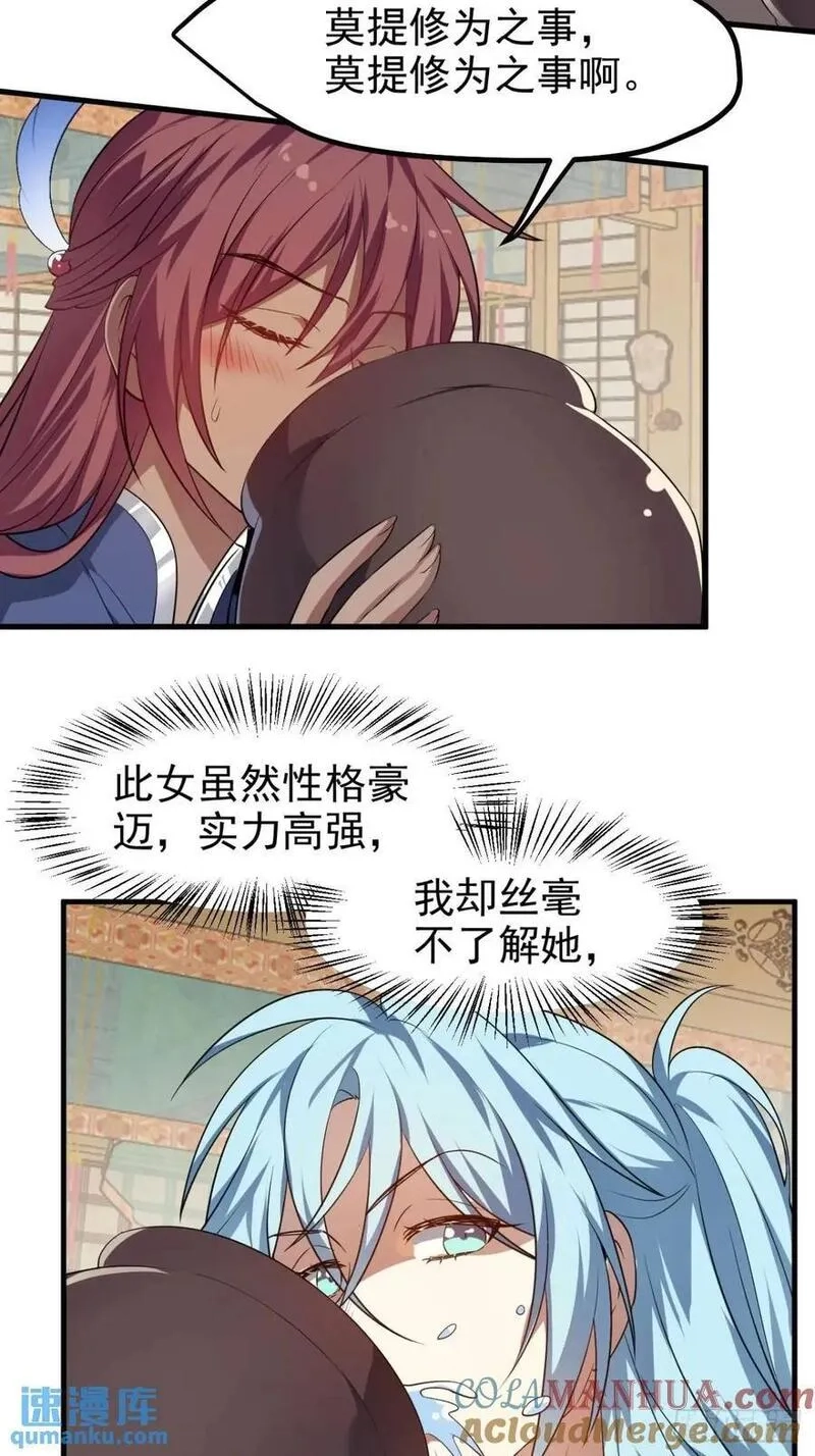 这个人仙太过正经,第八十二话 灭天黑欲临风大魔宗,第11张