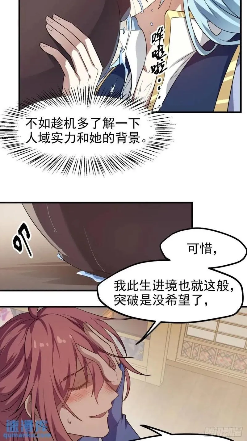 这个人仙太过正经,第八十二话 灭天黑欲临风大魔宗,第12张