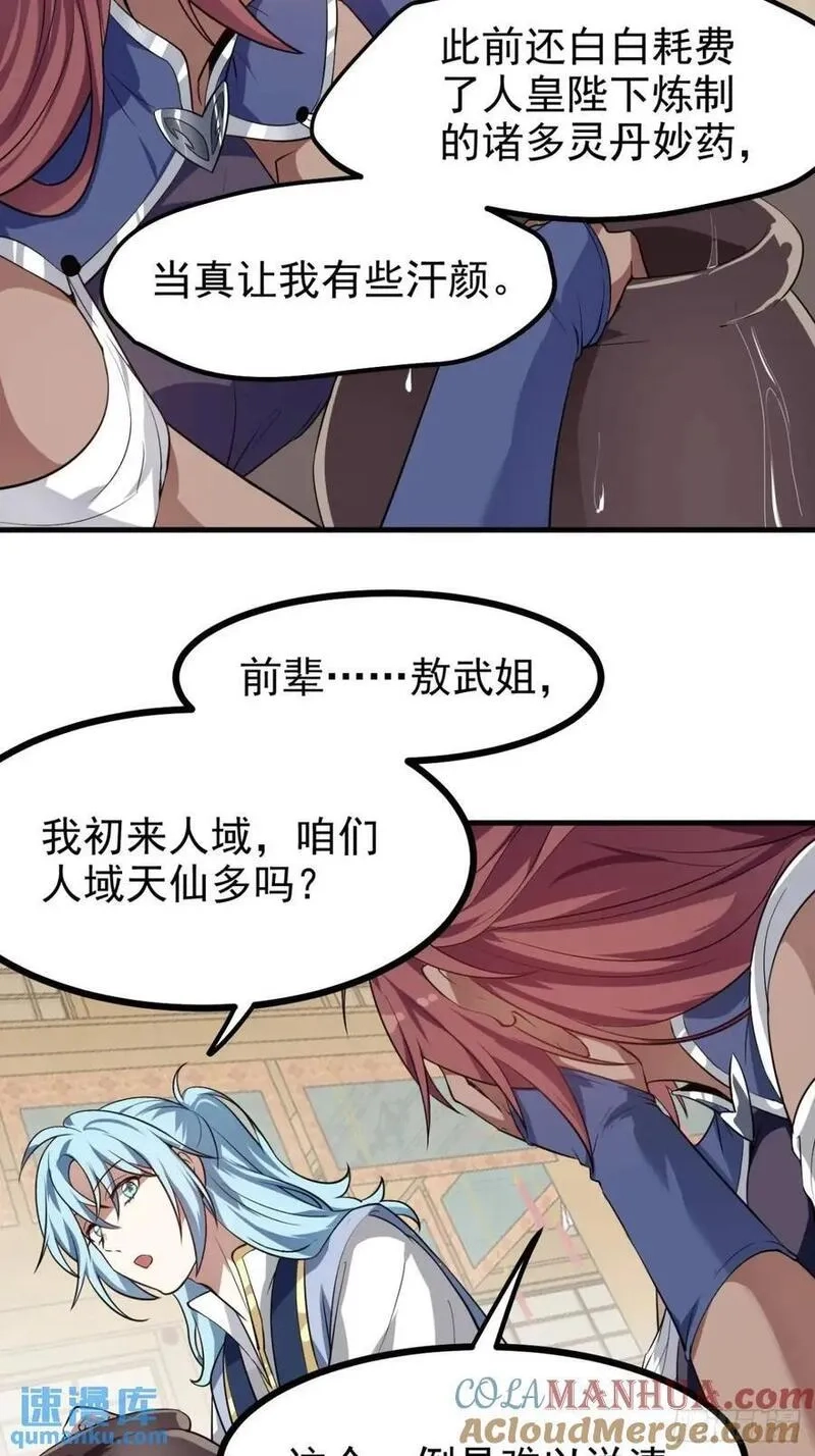 这个人仙太过正经,第八十二话 灭天黑欲临风大魔宗,第13张