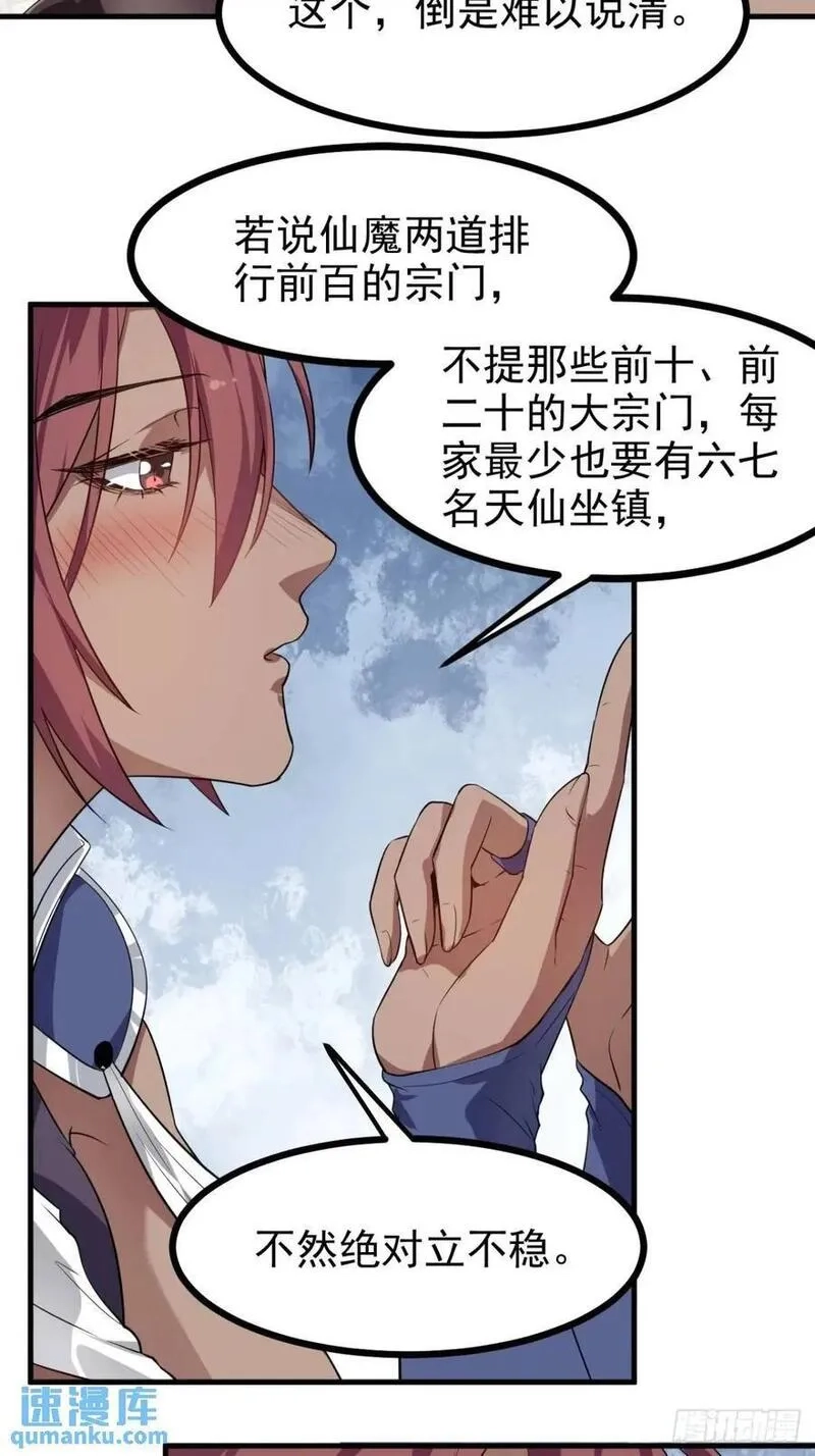 这个人仙太过正经,第八十二话 灭天黑欲临风大魔宗,第14张