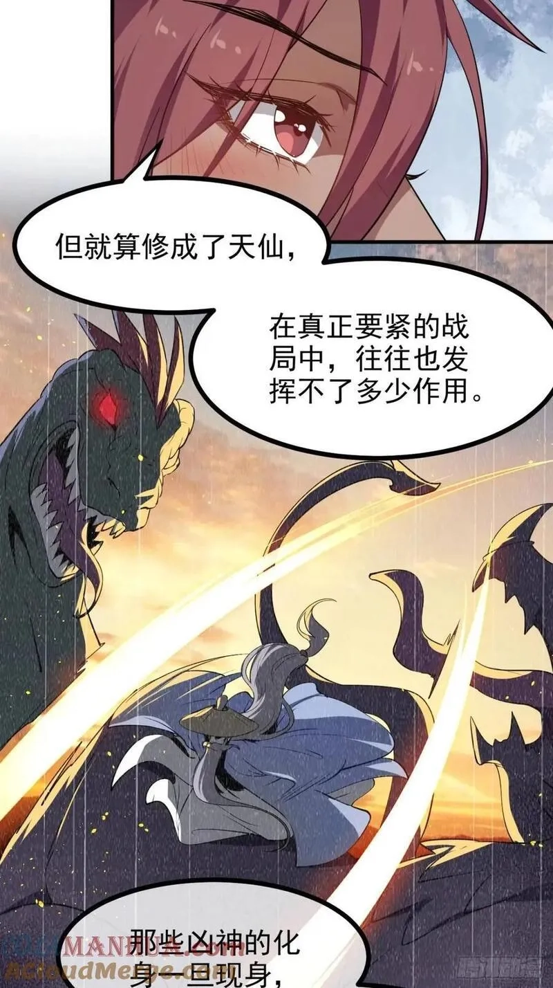 这个人仙太过正经,第八十二话 灭天黑欲临风大魔宗,第15张