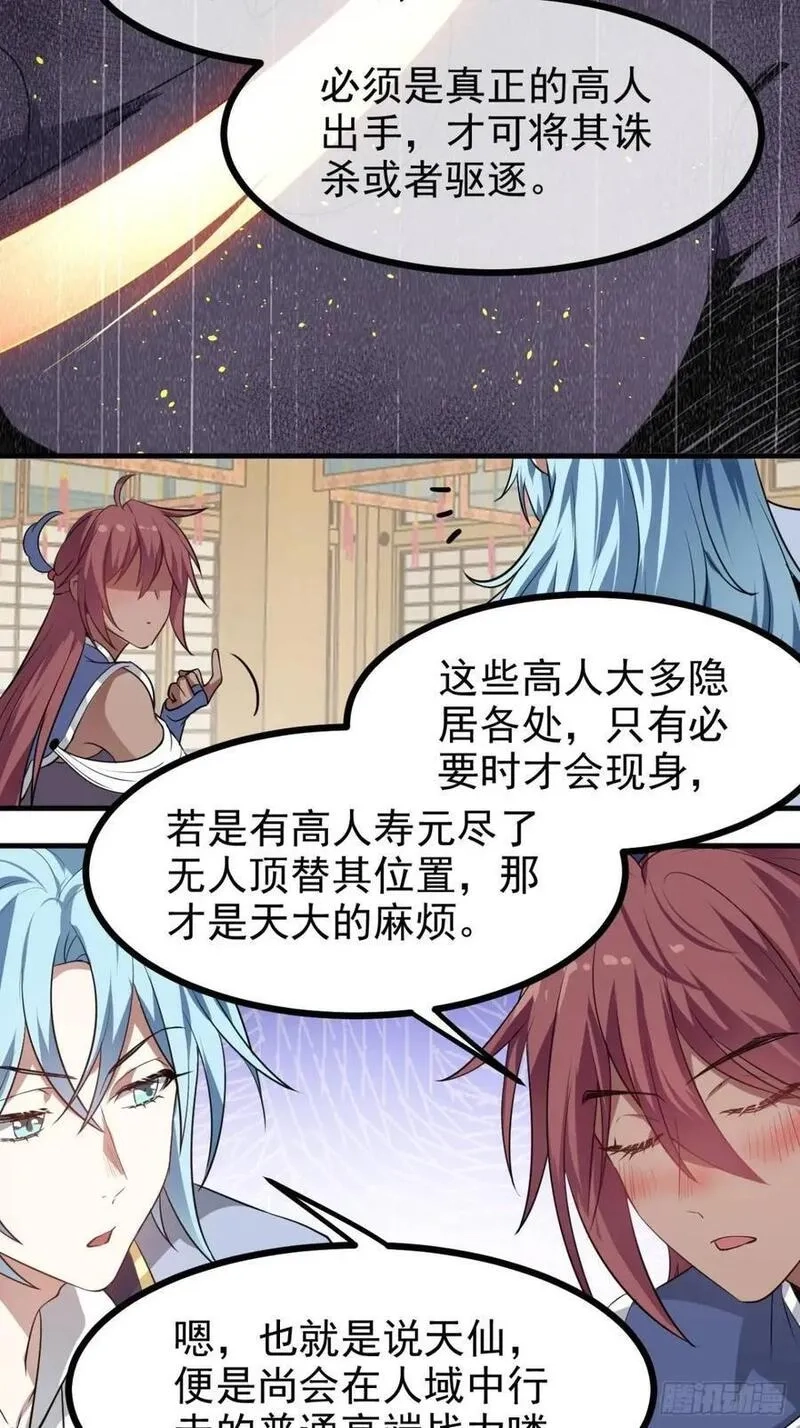 这个人仙太过正经,第八十二话 灭天黑欲临风大魔宗,第16张