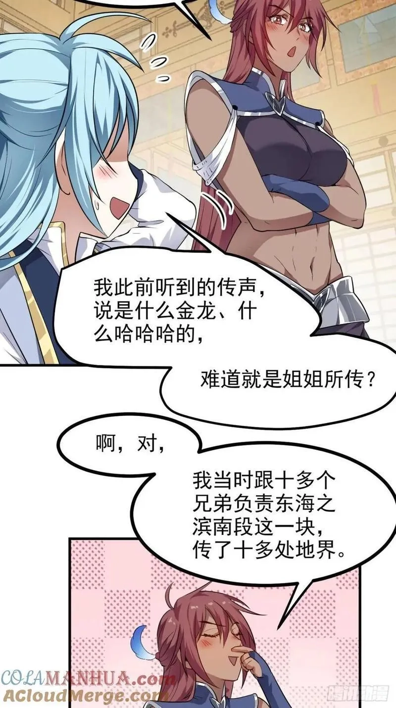这个人仙太过正经,第八十二话 灭天黑欲临风大魔宗,第19张