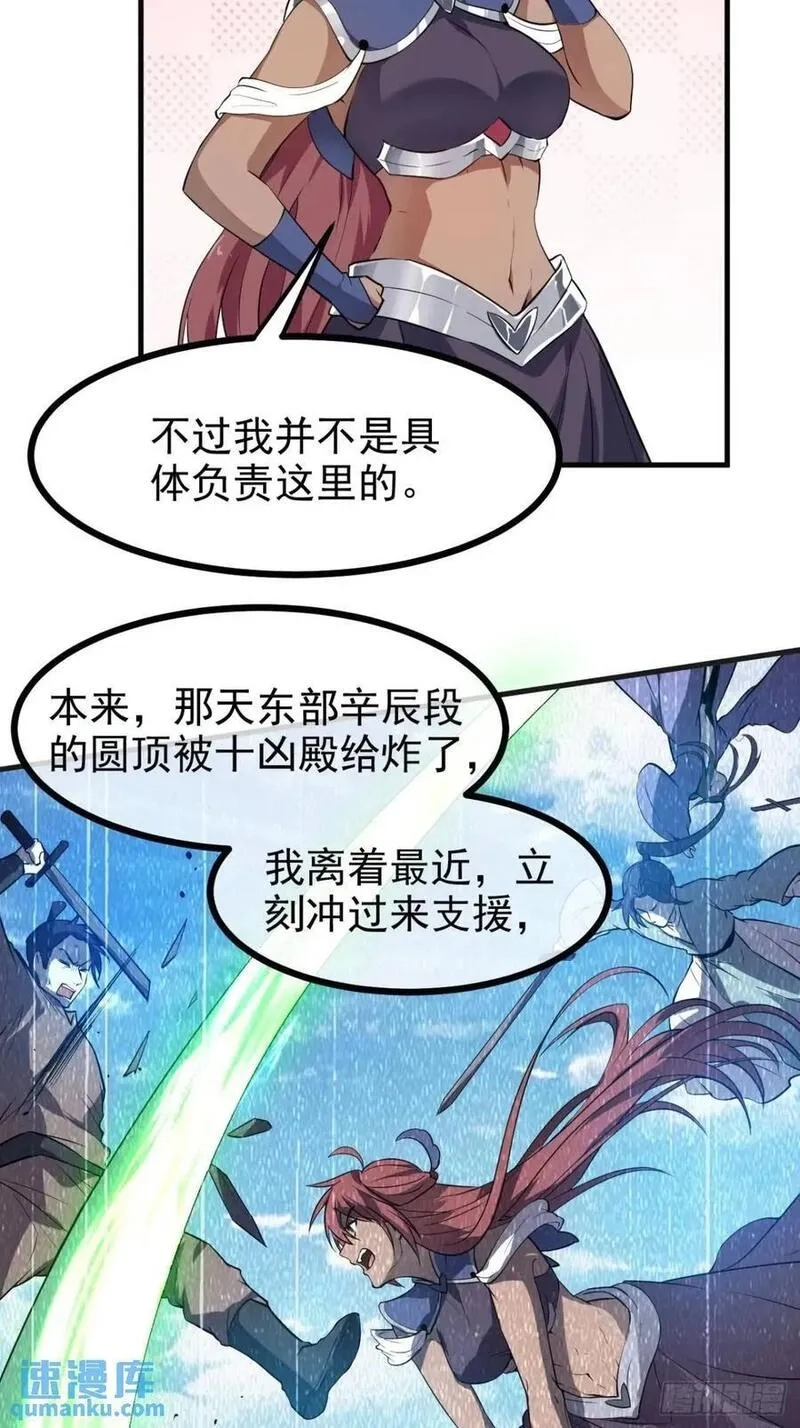 这个人仙太过正经,第八十二话 灭天黑欲临风大魔宗,第20张