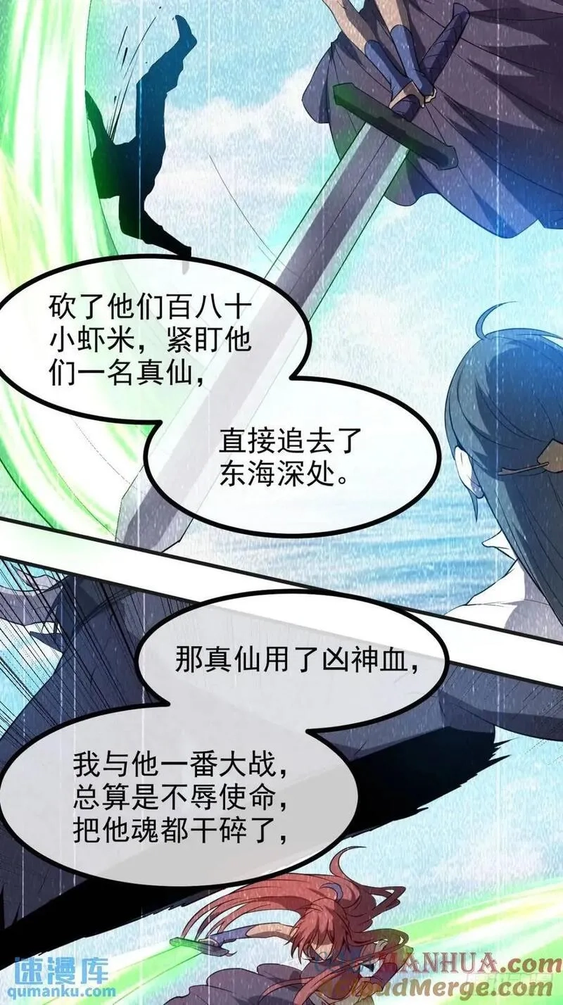 这个人仙太过正经,第八十二话 灭天黑欲临风大魔宗,第21张