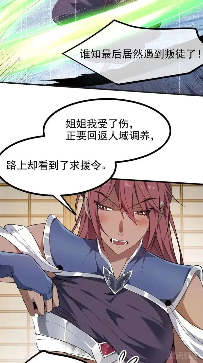 这个人仙太过正经,第八十二话 灭天黑欲临风大魔宗,第22张