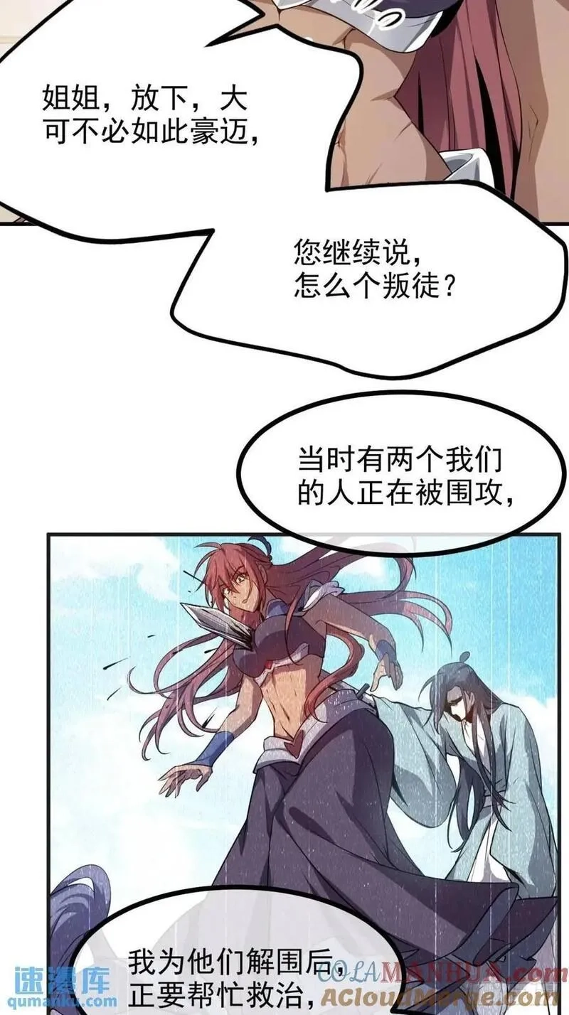 这个人仙太过正经,第八十二话 灭天黑欲临风大魔宗,第23张