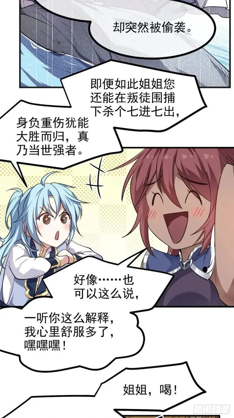 这个人仙太过正经,第八十二话 灭天黑欲临风大魔宗,第24张