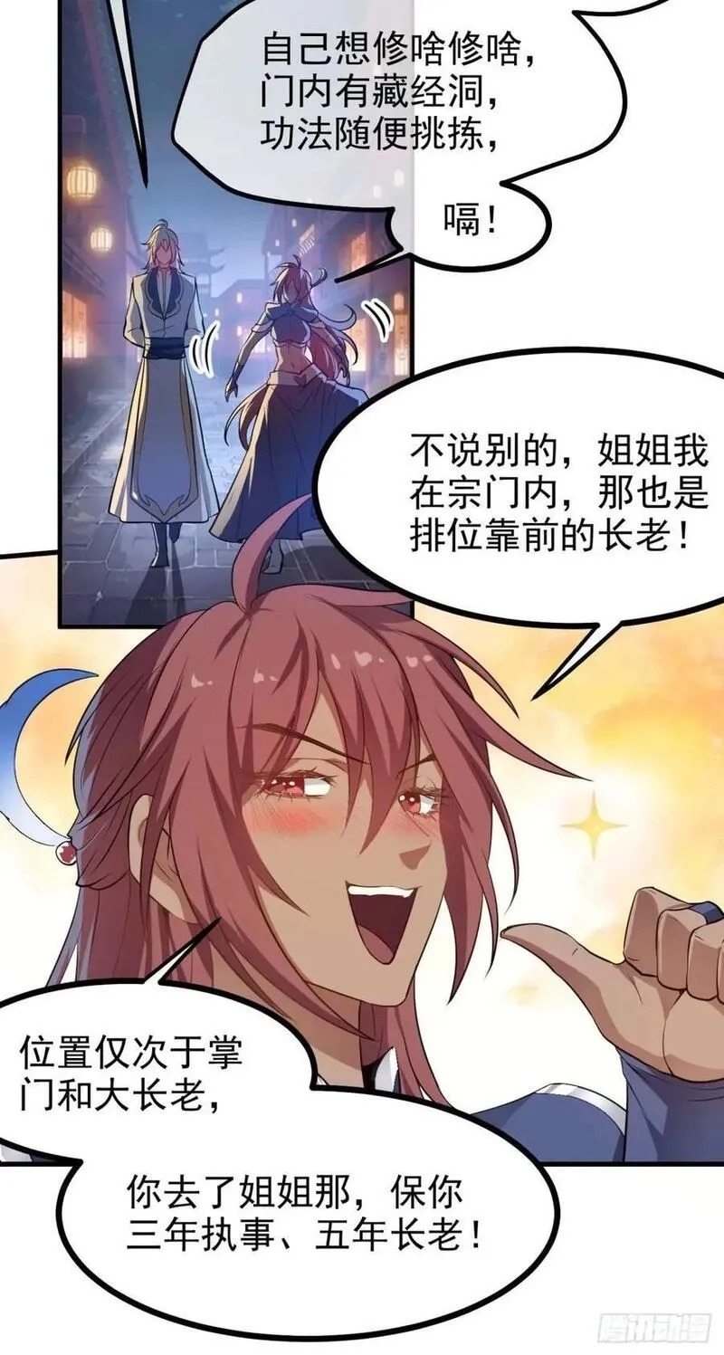 这个人仙太过正经,第八十二话 灭天黑欲临风大魔宗,第26张