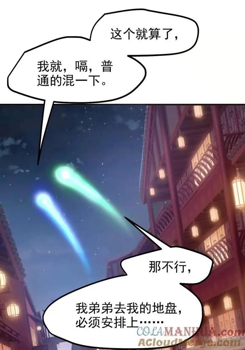 这个人仙太过正经,第八十二话 灭天黑欲临风大魔宗,第27张