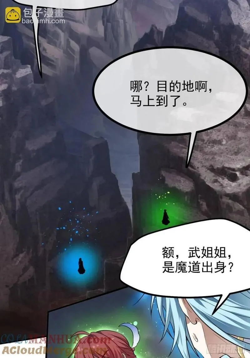 这个人仙太过正经,第八十二话 灭天黑欲临风大魔宗,第29张