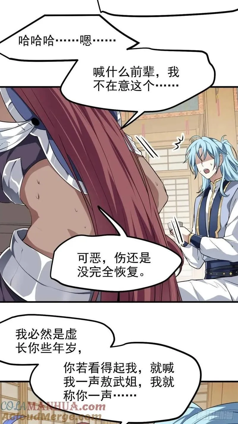 这个人仙太过正经,第八十二话 灭天黑欲临风大魔宗,第3张