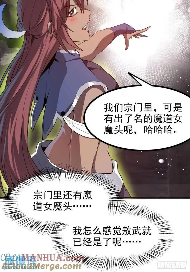 这个人仙太过正经,第八十二话 灭天黑欲临风大魔宗,第31张