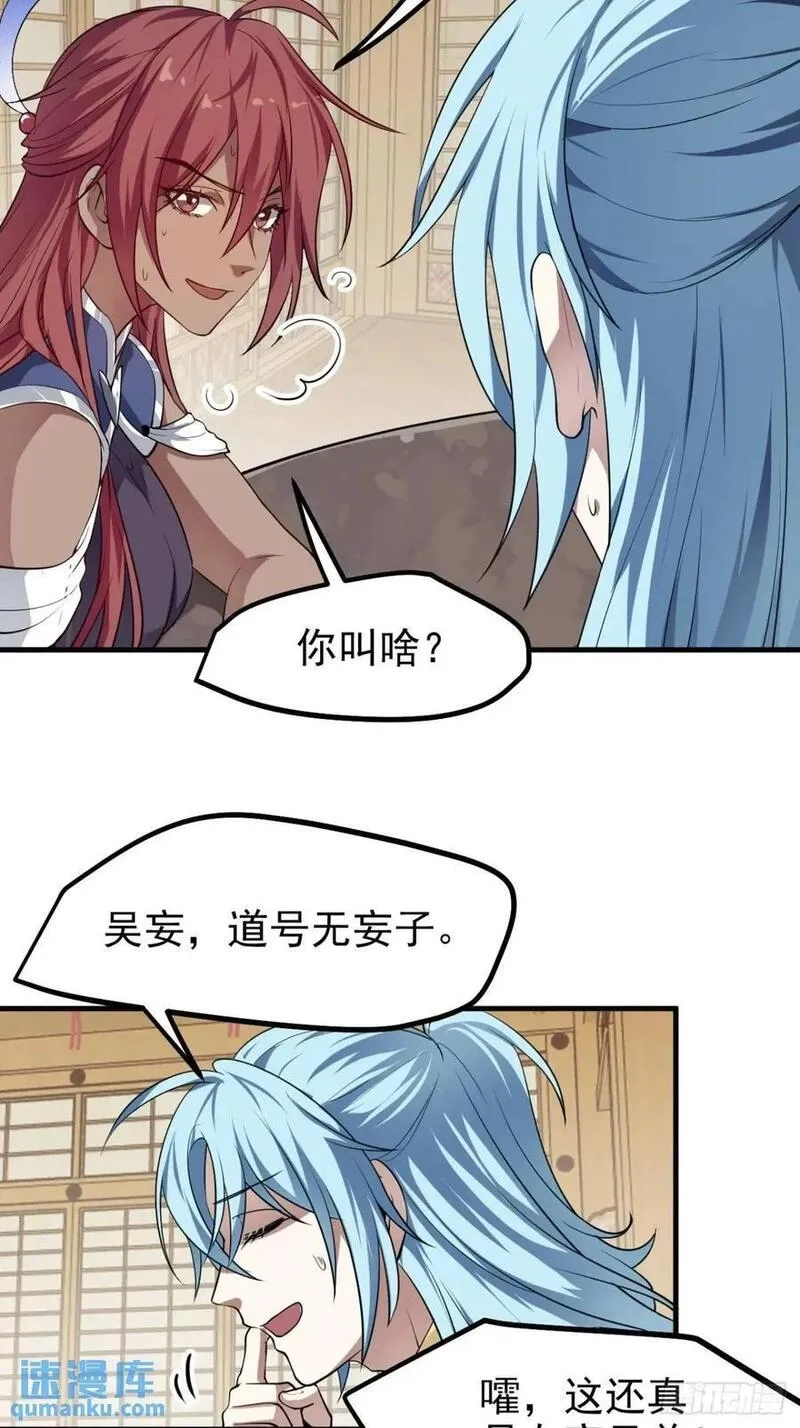 这个人仙太过正经,第八十二话 灭天黑欲临风大魔宗,第4张