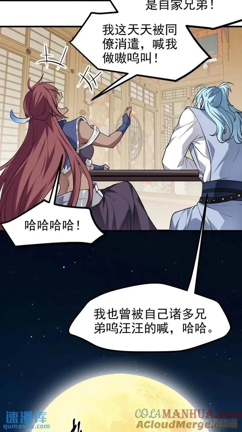 这个人仙太过正经,第八十二话 灭天黑欲临风大魔宗,第5张
