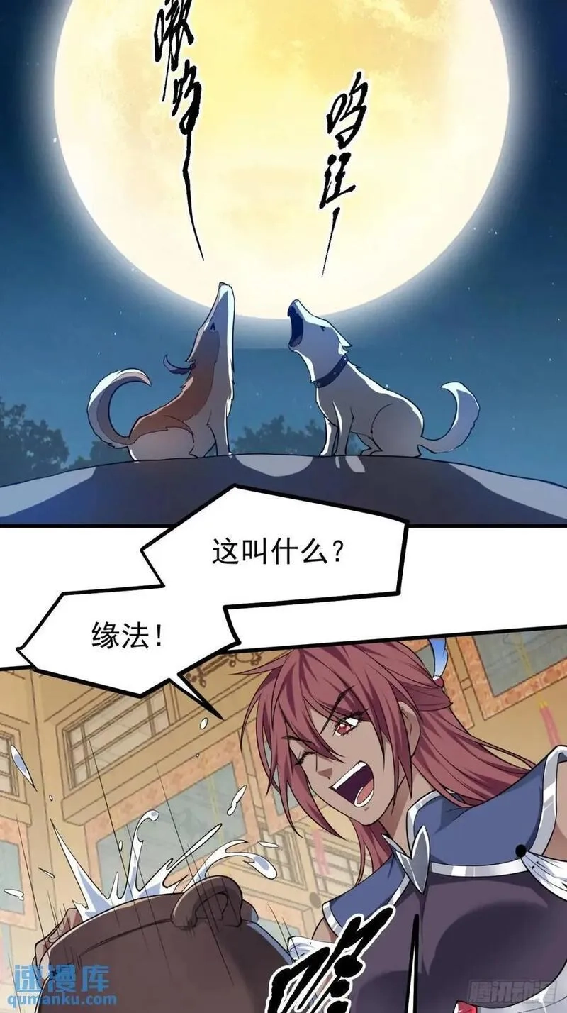 这个人仙太过正经,第八十二话 灭天黑欲临风大魔宗,第6张