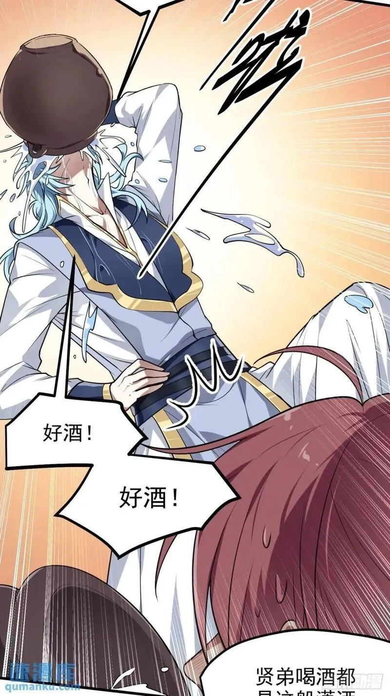 这个人仙太过正经,第八十二话 灭天黑欲临风大魔宗,第8张