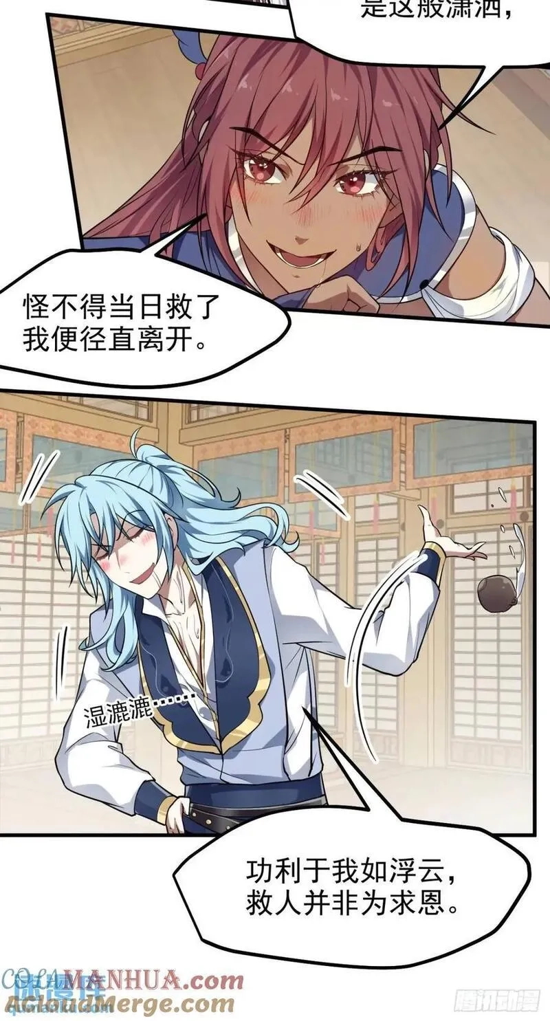这个人仙太过正经,第八十二话 灭天黑欲临风大魔宗,第9张