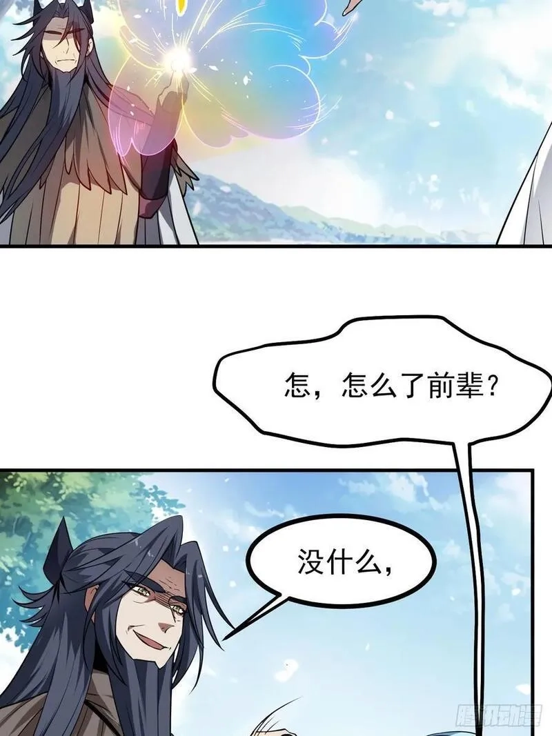这个人仙太过正经,第七十九话 神农的花活命令,第10张