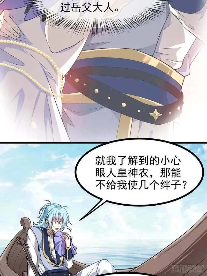 这个人仙太过正经,第七十九话 神农的花活命令,第16张