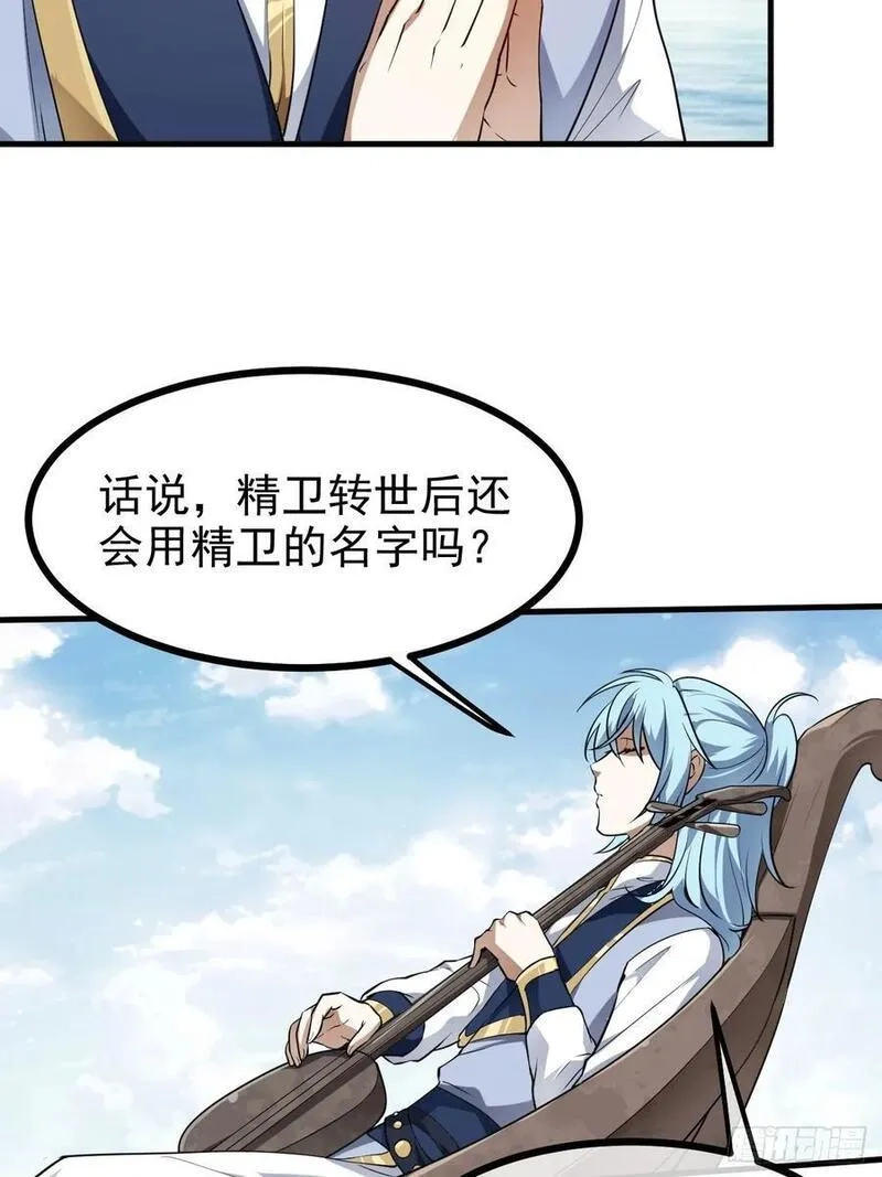 这个人仙太过正经,第七十九话 神农的花活命令,第18张