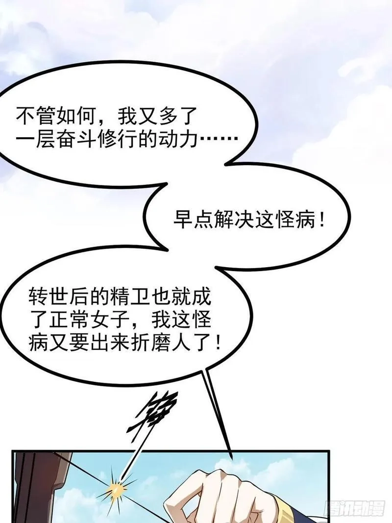 这个人仙太过正经,第七十九话 神农的花活命令,第20张