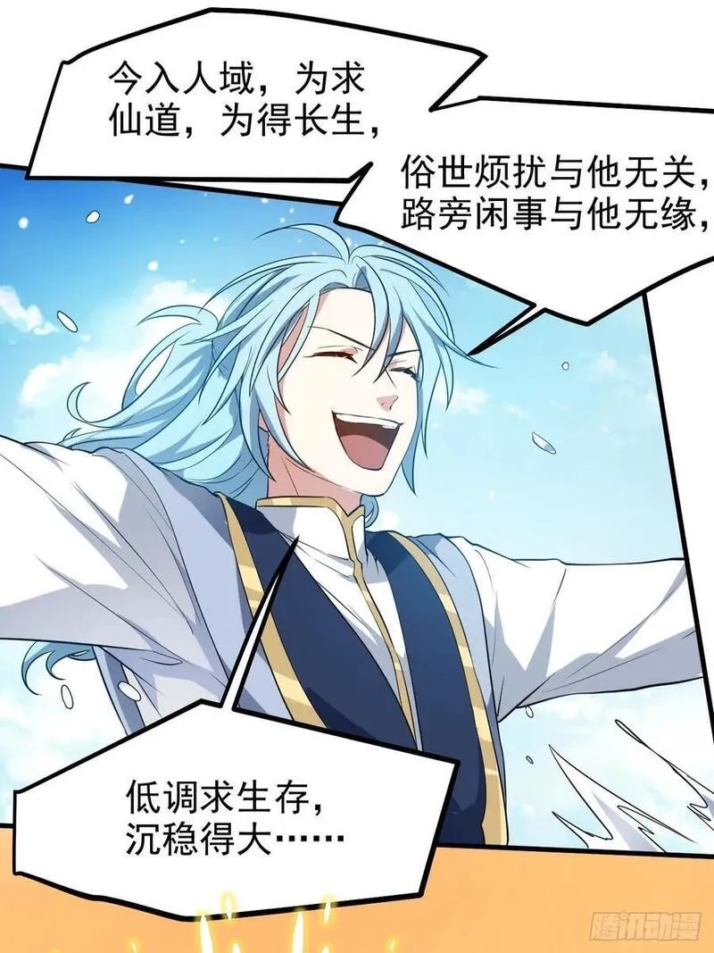 这个人仙太过正经,第七十九话 神农的花活命令,第24张