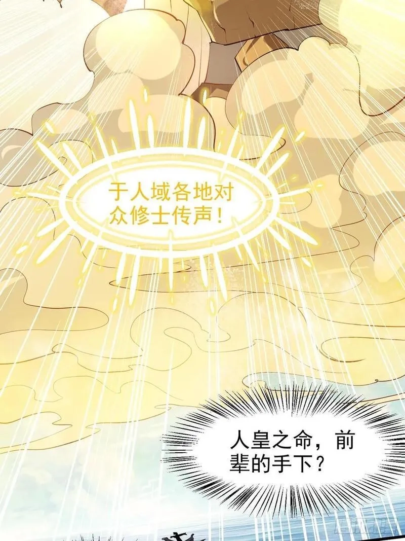 这个人仙太过正经,第七十九话 神农的花活命令,第26张