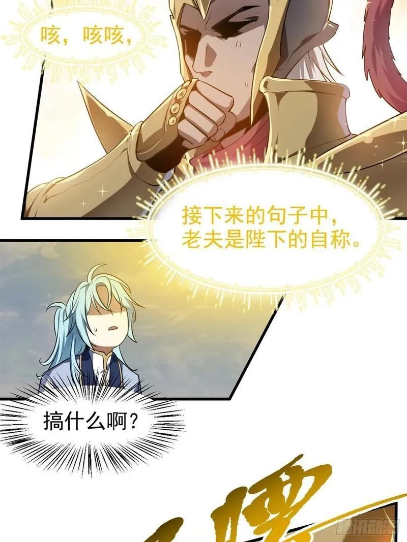 这个人仙太过正经,第七十九话 神农的花活命令,第28张