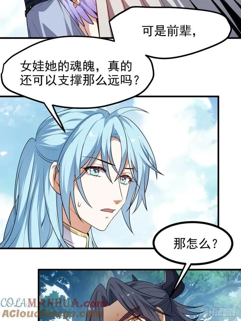 这个人仙太过正经,第七十九话 神农的花活命令,第3张