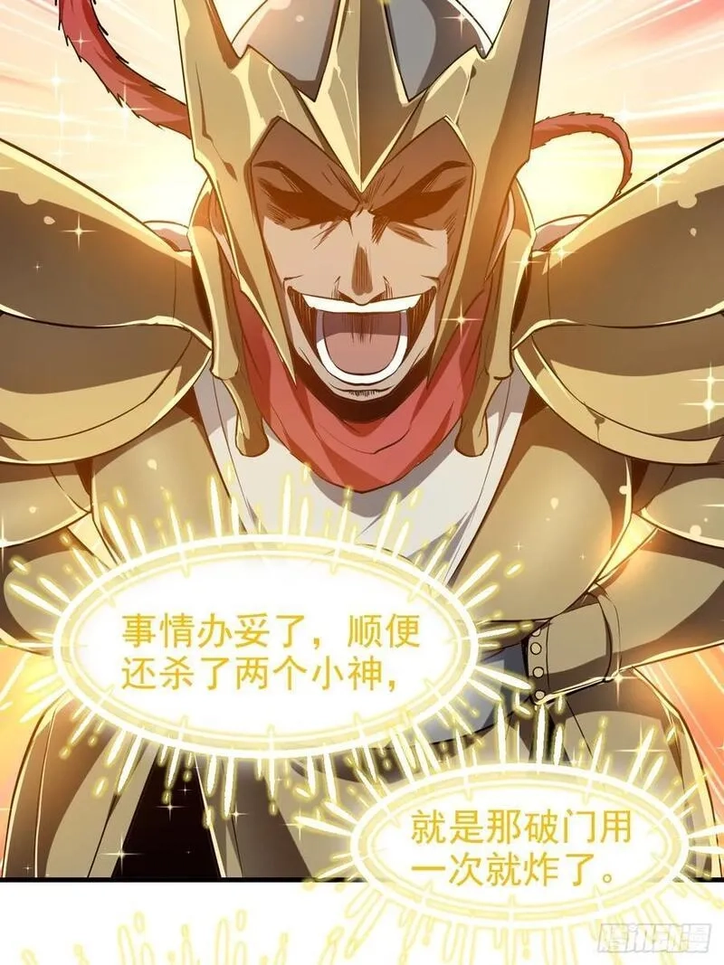 这个人仙太过正经,第七十九话 神农的花活命令,第30张